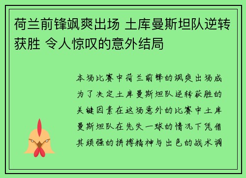 荷兰前锋飒爽出场 土库曼斯坦队逆转获胜 令人惊叹的意外结局