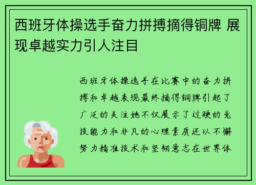 西班牙体操选手奋力拼搏摘得铜牌 展现卓越实力引人注目