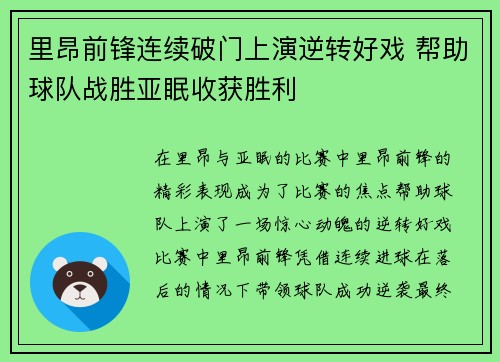 里昂前锋连续破门上演逆转好戏 帮助球队战胜亚眠收获胜利