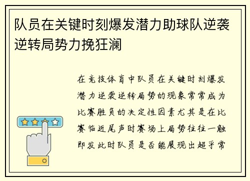 队员在关键时刻爆发潜力助球队逆袭逆转局势力挽狂澜