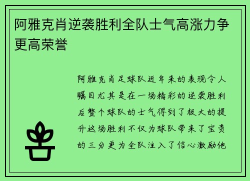 阿雅克肖逆袭胜利全队士气高涨力争更高荣誉