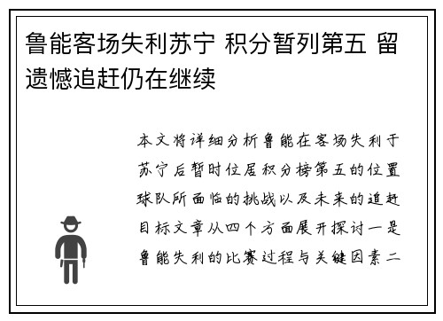 鲁能客场失利苏宁 积分暂列第五 留遗憾追赶仍在继续