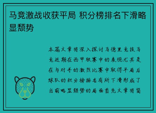 马竞激战收获平局 积分榜排名下滑略显颓势