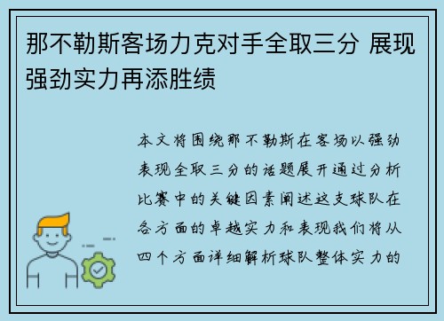 那不勒斯客场力克对手全取三分 展现强劲实力再添胜绩
