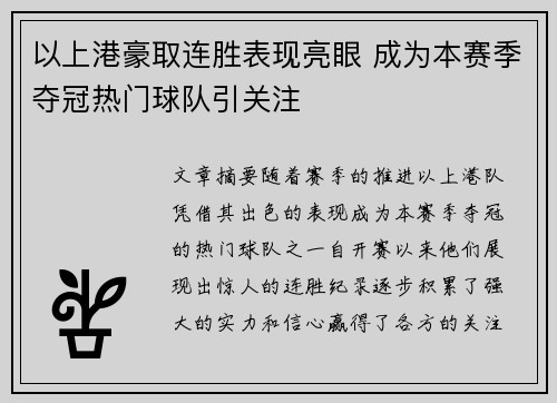 以上港豪取连胜表现亮眼 成为本赛季夺冠热门球队引关注