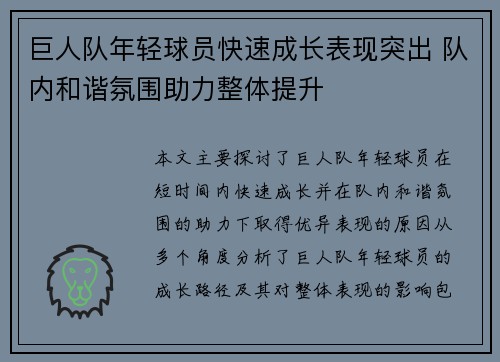 巨人队年轻球员快速成长表现突出 队内和谐氛围助力整体提升
