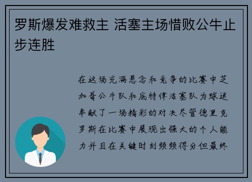罗斯爆发难救主 活塞主场惜败公牛止步连胜